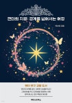 [전자책] 젠더의 지평: 경계를 넘어서는 여정 | 박선우 | 루미너리북스 - 예스24