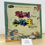 [중고샵] 원리를 잡아라! 수학왕이 보인다 - 예스24 [중고샵]원리를 잡아라! 수학왕이 보인다 - 예스24