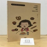 건네는 달콤한 위로 한 조각) - 예스24 [중고샵]인생은 애매해도 빵은 맛있으니까 (당신에게 건네는 달콤한 위로 한 조각) - 예스24