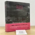 [중고샵] 자메이카 여인숙 - 예스24 [중고샵]자메이카 여인숙 - 예스24