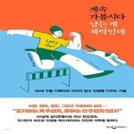 [중고샵] 계속 가봅시다 남는 게 체력인데 (50대 구글 디렉터의 지치지 않고 인생을 키우는 기술) - 예스24 [중고샵]계속 가봅시다 남는 게... 