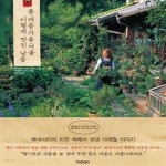 [중고샵] 봄, 여름, 가을, 겨울 이렇게 멋진 날들 (베네시아의 자연 속에서 보낸 사계절 이야기) - 예스24 [중고샵]봄, 여름, 가을, 겨울 이렇게... 