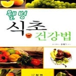 미옥웰빙샵 | [중고샵] 웰빙 식초 건강법 - 예스24 [중고샵]웰빙 식초 건강법 - 예스24
