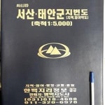 [중고샵] 서산.태안군 지번도(지적.임야약도) [축척 1:5,000] - 예스24 [중고샵]서산.태안군 지번도(지적.임야약도) [축척 1:5,000] - 예스24