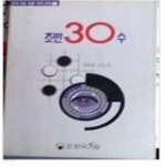 [중고샵] 초반 30수 - 한국기원 정통 바둑강좌 7 / 양재호 / 한국기원 - 예스24 [중고샵]초반 30수 - 한국기원 정통 바둑강좌 7 / 양재호... 
