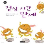 [중고샵] 점심시간 만세 (3학년 2학기 듣기 말하기 쓰기 수록도서)... [중고샵]점심시간 만세 (3학년 2학기 듣기 말하기 쓰기 수록도서)... 