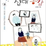 [중고샵] 십대 공감 (사춘기 아이를 이해하는 새로운 소통법) - 예스24 [중고샵]십대 공감 (사춘기 아이를 이해하는 새로운 소통법) - 예스24