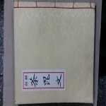 [중고샵] 주해 다비문(註解 茶毘文) - 예스24 [중고샵]주해 다비문(註解 茶毘文) - 예스24