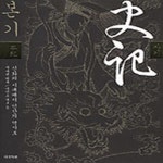 [중고샵] 사기본기 (신화의 시대에서 인간의 역사로) - 예스24 [중고샵]사기본기 (신화의 시대에서 인간의 역사로) - 예스24