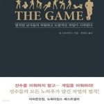 남자들의헤어샵ManStyle | [중고샵] THE GAME (더 게임, 발칙한 남자들의 위험하고 도발적인... (더 게임, 발칙한 남자들의 위험하고 도발적인 작업이 시작된다) - 예스24