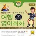 [중고샵] 여행영어회화 중급용 (쌍방향 프로그램으로 배우는) - 예스24 [중고샵]여행영어회화 중급용 (쌍방향 프로그램으로 배우는) - 예스24