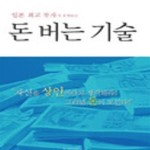 [중고샵] 돈 버는 기술 (일본 최고 부자가 공개하는) - 예스24 [중고샵]돈 버는 기술 (일본 최고 부자가 공개하는) - 예스24