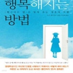 [중고샵] 행복해지는 방법 (&lt빨간머리 앤&gt과 함께 하는 영혼의 여행) - 예스24 [중고샵]행복해지는 방법 (<빨간머리 앤>과 함께 하는 영혼의... 