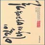 [중고샵] 이 길이 나의 마지막 길 (증산평전) - 예스24 [중고샵]이 길이 나의 마지막 길 (증산평전) - 예스24