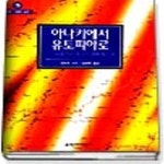 [중고샵] 아나키에서 유토피아로(밑줄) - 예스24 [중고샵]아나키에서 유토피아로(밑줄) - 예스24