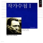 [중고샵] 작가수첩 1 - 예스24 [중고샵]작가수첩 1 - 예스24