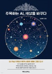 [전자책] 주목하는 AI, 세상을 바꾸다 - 예스24 [전자책]주목하는 AI, 세상을 바꾸다 - 예스24