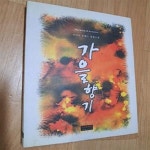 [중고샵] 가을향기 - 예스24 [중고샵]가을향기 - 예스24