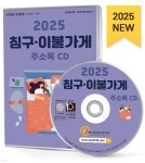 2025 침구·이불가게 주소록 CD - 예스24