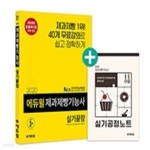 [중고샵] 에듀윌 제과제빵기능사 실기 끝장 (2020 출제기준 완벽반영,2020) - 예스24 [중고샵]에듀윌 제과제빵기능사 실기 끝장 (2020... 
