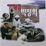 [중고샵] 영웅 박정희 (진정한 한국인 김태형의) - 예스24 [중고샵]영웅 박정희 (진정한 한국인 김태형의) - 예스24