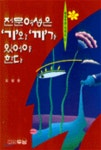 전문여성은 '기'와 '끼'가 있어야 한다 | 오성환 | 두남 - 예스24