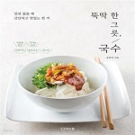 [중고샵] 뚝딱 한 그릇, 국수 (입맛 없을 때 간단하고 맛있는 한 끼) - 예스24 [중고샵]뚝딱 한 그릇, 국수 (입맛 없을 때 간단하고 맛있는 한 끼)... 