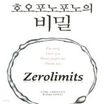[중고샵] 호오포노포노의 비밀 (부와 건강 평화를 부르는 하와이인들의... [중고샵]호오포노포노의 비밀 (부와 건강 평화를 부르는 하와이인들의... 