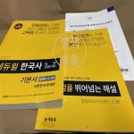 [중고샵] 한국사능력검정시험 기본서(심화 1,2,3급)(2020)(에듀윌) (이론편+문제편) - 예스24 [중고샵]한국사능력검정시험 기본서(심화 1,2... 