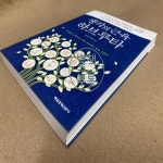 [중고샵] 생각의 근육 하브루타 (우리 아이, 유대인 교육법으로 10년 공들이면 100년이 행복하다) - 예스24 [중고샵]생각의 근육 하브루타... 