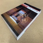 [중고샵] 깊게 본 중국의 주택 하 (중국의 주거문화, 미술책방시리즈 16) - 예스24 [중고샵]깊게 본 중국의 주택 하 (중국의 주거문화... 