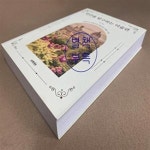 [중고샵] 인간을 탐구하는 미술관 (이탈리아 복원사의 매혹적인 회화 수업) - 예스24 [중고샵]인간을 탐구하는 미술관 (이탈리아 복원사의... 