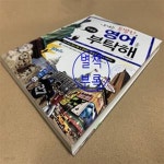 [중고샵] 내게는 특별한 영어를 부탁해 (첫걸음) - 예스24 [중고샵]내게는 특별한 영어를 부탁해 (첫걸음) - 예스24