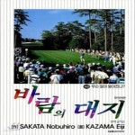 [중고샵] 바람의 대지1-48-절판도서- - 예스24 [중고샵]바람의 대지1-48-절판도서-  - 예스24