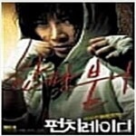 [중고샵] 펀치레이디[1disc] - 예스24 [중고샵]펀치레이디[1disc]  - 예스24