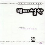 [중고샵] 쁘띠철학 - 예스24 [중고샵]쁘띠철학 - 예스24