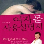[중고샵] 여자 몸 사용설명서 - 예스24 [중고샵]여자 몸 사용설명서 - 예스24