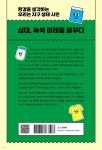 청소년 소설과 함께하는 슬기로운 환경 수업 | 정은해 | 초록비책공방 - 예스24