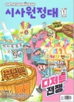 시사원정대 (월간) : 11월 [2024] - 예스24