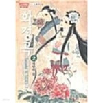 [중고샵] 화정곡 1,2 (소장용, 상태좋음) - 예스24 [중고샵]화정곡 1,2 (소장용, 상태좋음) - 예스24
