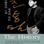 [중고샵] 조용필의 노래 맹자의 마음 - 예스24 [중고샵]조용필의 노래 맹자의 마음 - 예스24
