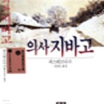 [중고샵] 의사지바고 (청목정선세계문학 14) - 예스24 [중고샵]의사지바고 (청목정선세계문학 14) - 예스24