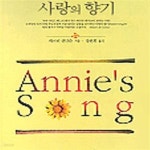 [중고샵] 사랑의 향기 - 예스24 [중고샵]사랑의 향기 - 예스24