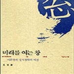 [중고샵] 미래를 여는 창 - 예스24 [중고샵]미래를 여는 창 - 예스24