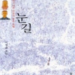 [중고샵] 눈길 (어머니와 아들의 슬픈 동행) - 예스24 [중고샵]눈길 (어머니와 아들의 슬픈 동행) - 예스24
