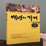 [중고샵] 백년의 가게 : 노포의 탄생 - 예스24 [중고샵]백년의 가게 : 노포의 탄생 - 예스24