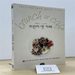 [중고샵] 브런치 앳 카페 - 예스24 [중고샵]브런치 앳 카페 - 예스24