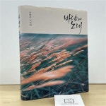 [중고샵] 바람의 노래 - 예스24 [중고샵]바람의 노래 - 예스24