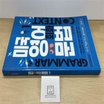 [중고샵] 미국 영어 회화 문법 1 (명사 관련 활용) - 예스24 [중고샵]미국 영어 회화 문법 1 (명사 관련 활용) - 예스24