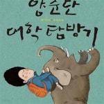 [중고샵] 양춘단 대학 탐방기 (박지리 장편소설) - 예스24 [중고샵]양춘단 대학 탐방기 (박지리 장편소설) - 예스24